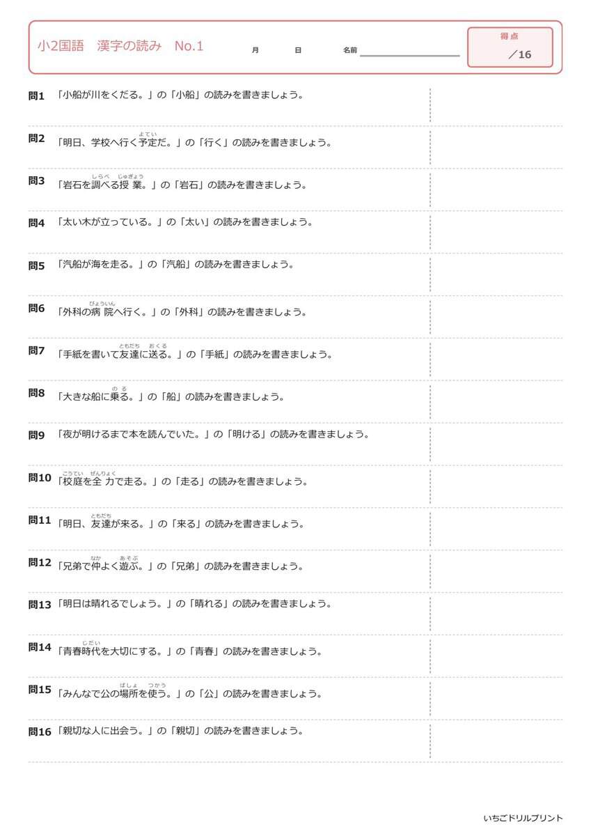 小2国語漢字の読み(問題)