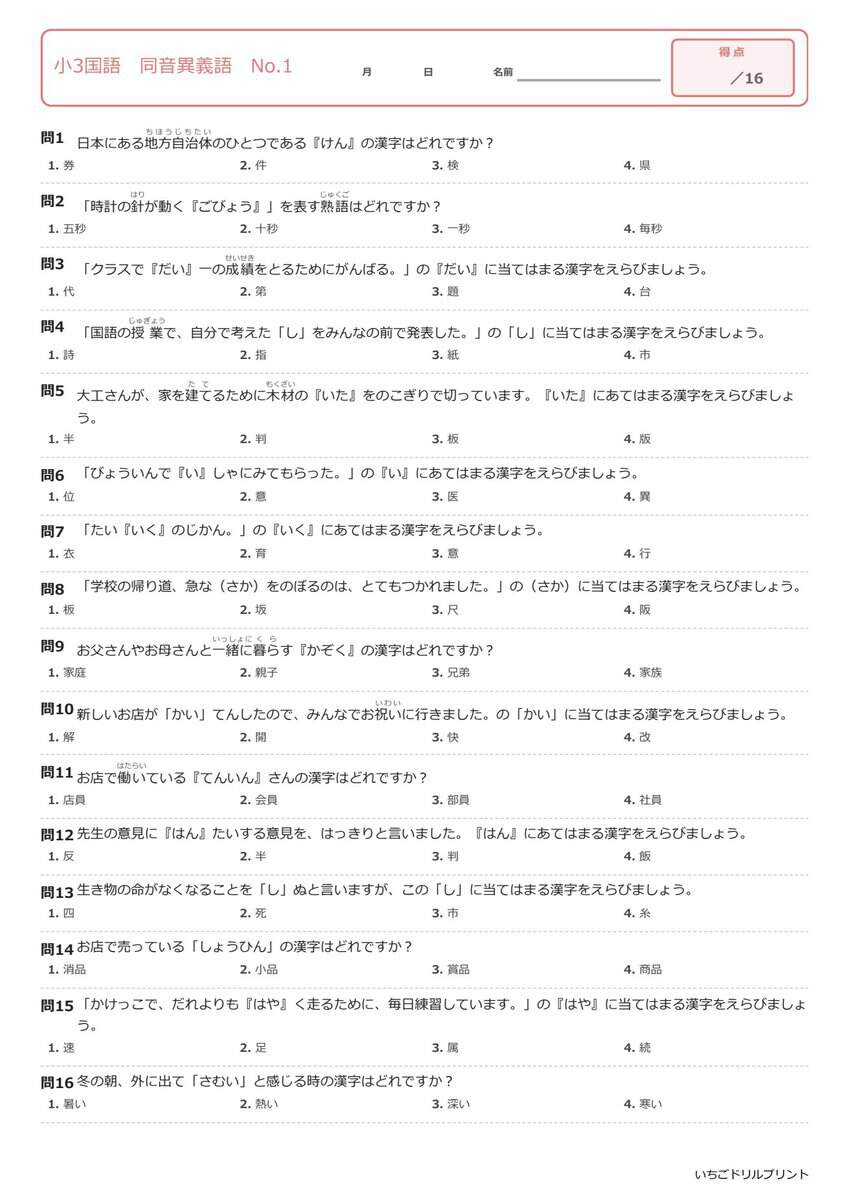 小3国語同音異義語(問題)