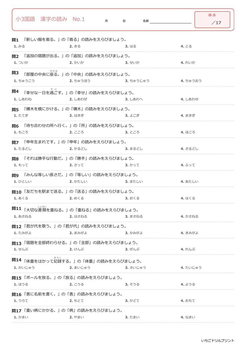小3国語漢字の読み(問題)