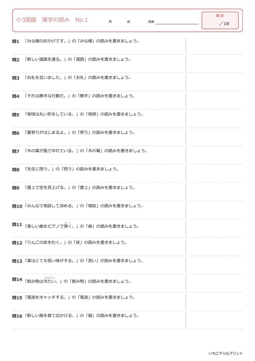 小3国語漢字の読み(問題)