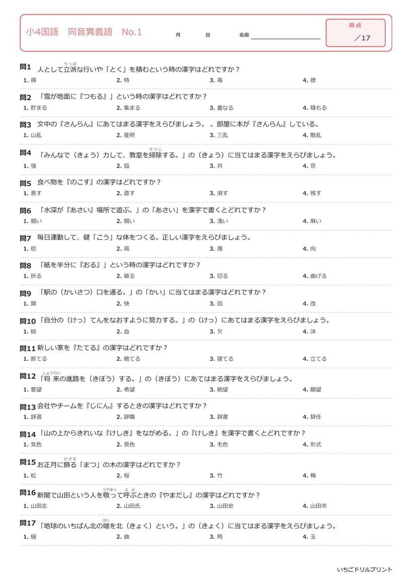 小4国語同音異義語(問題)