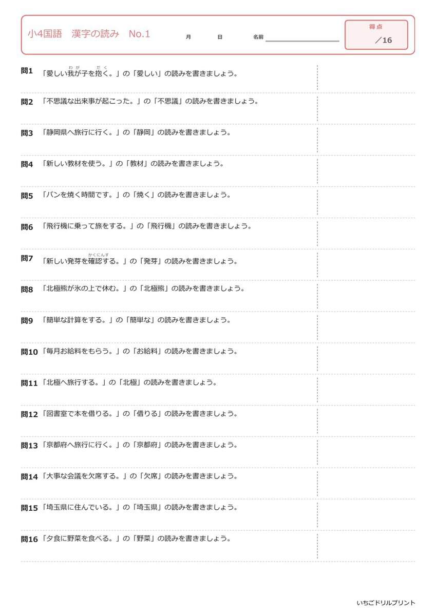 小4国語漢字の読み(問題)