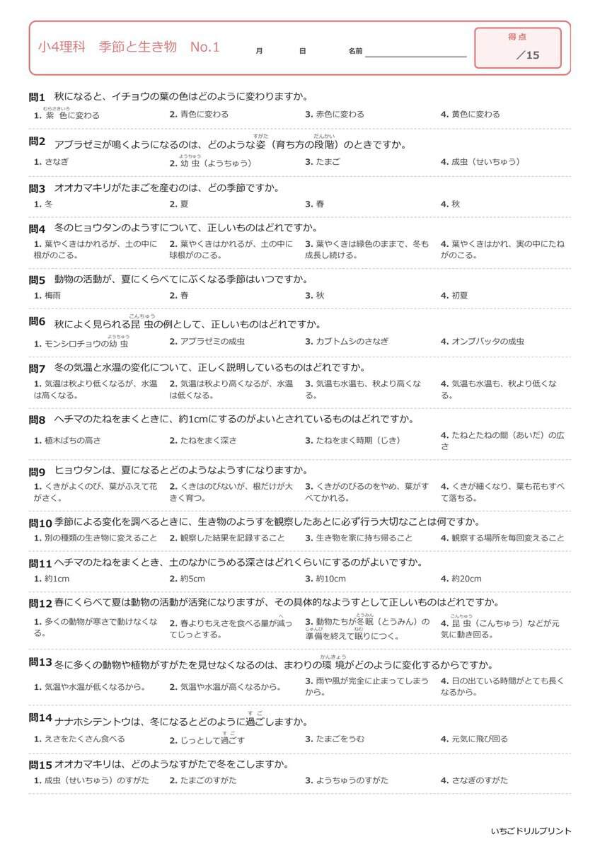 小4理科選択式プリント見本