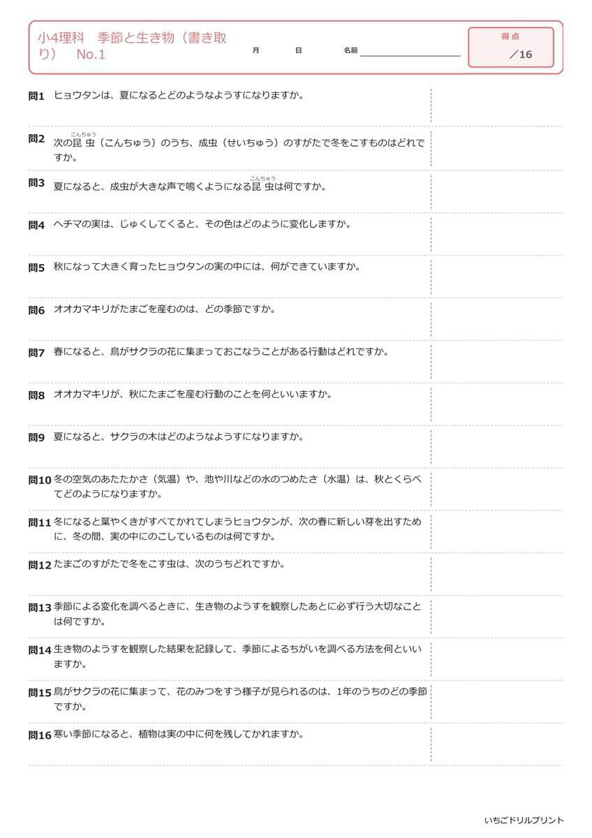 小4理科書き取りプリント見本