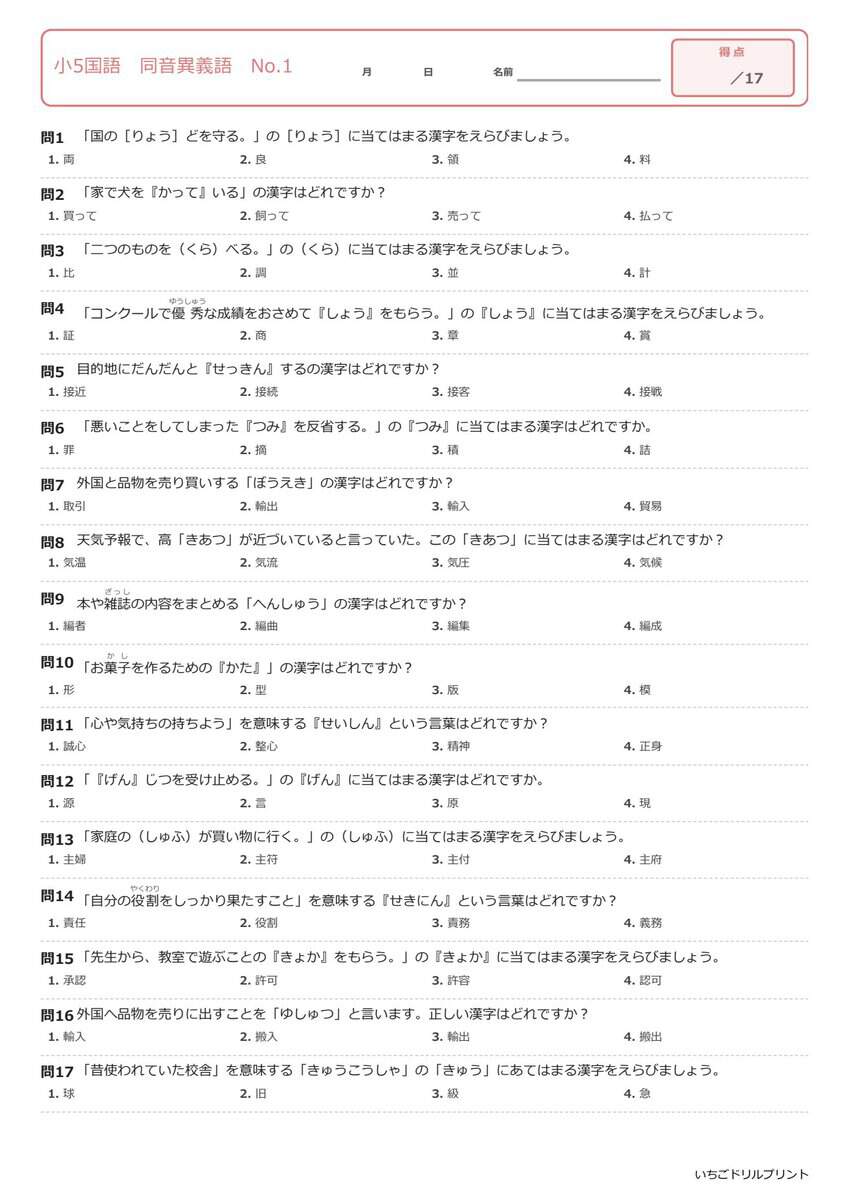 小5国語同音異義語（問題）