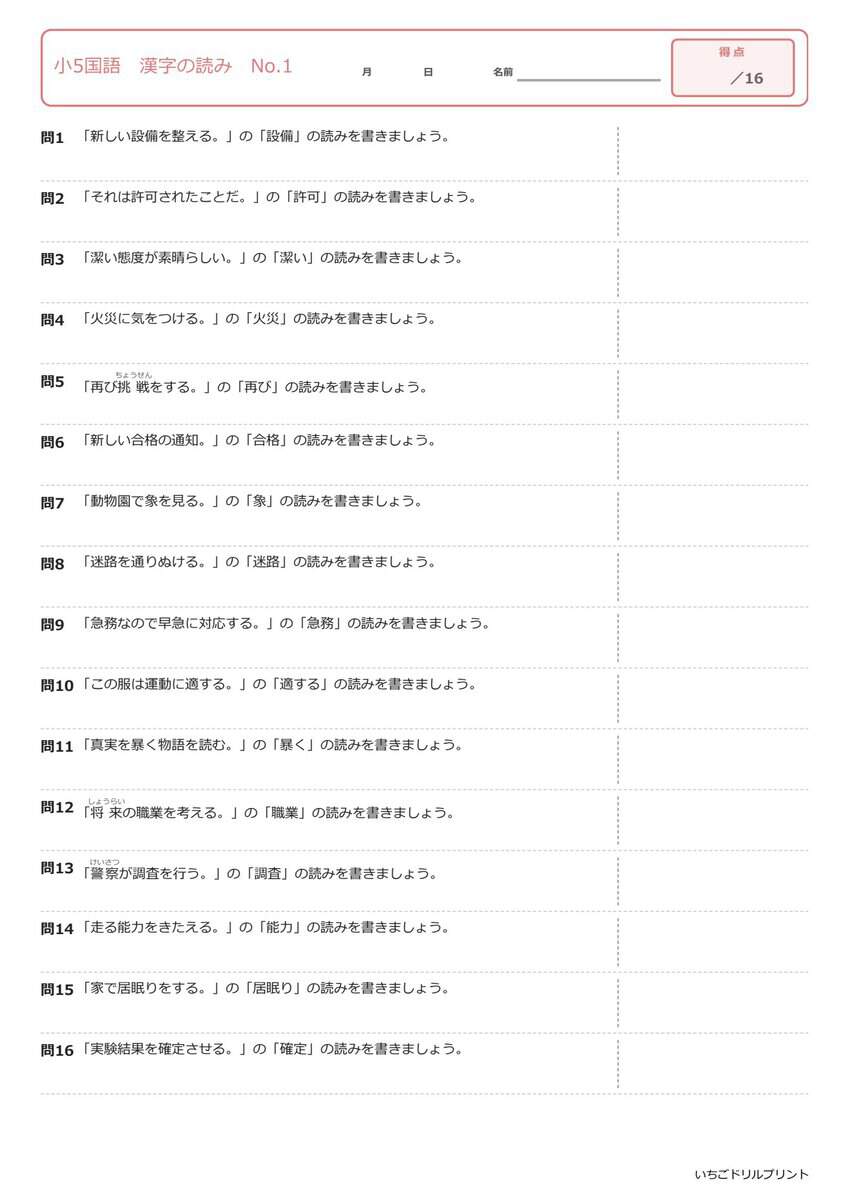 小5国語漢字の読み（問題）