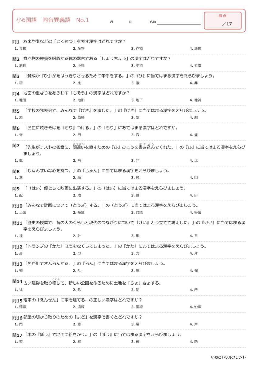 小6国語同音異義語(問題)