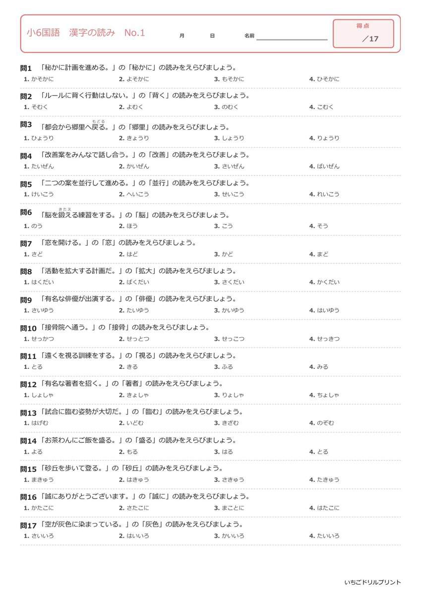 小6国語漢字の読み(問題)