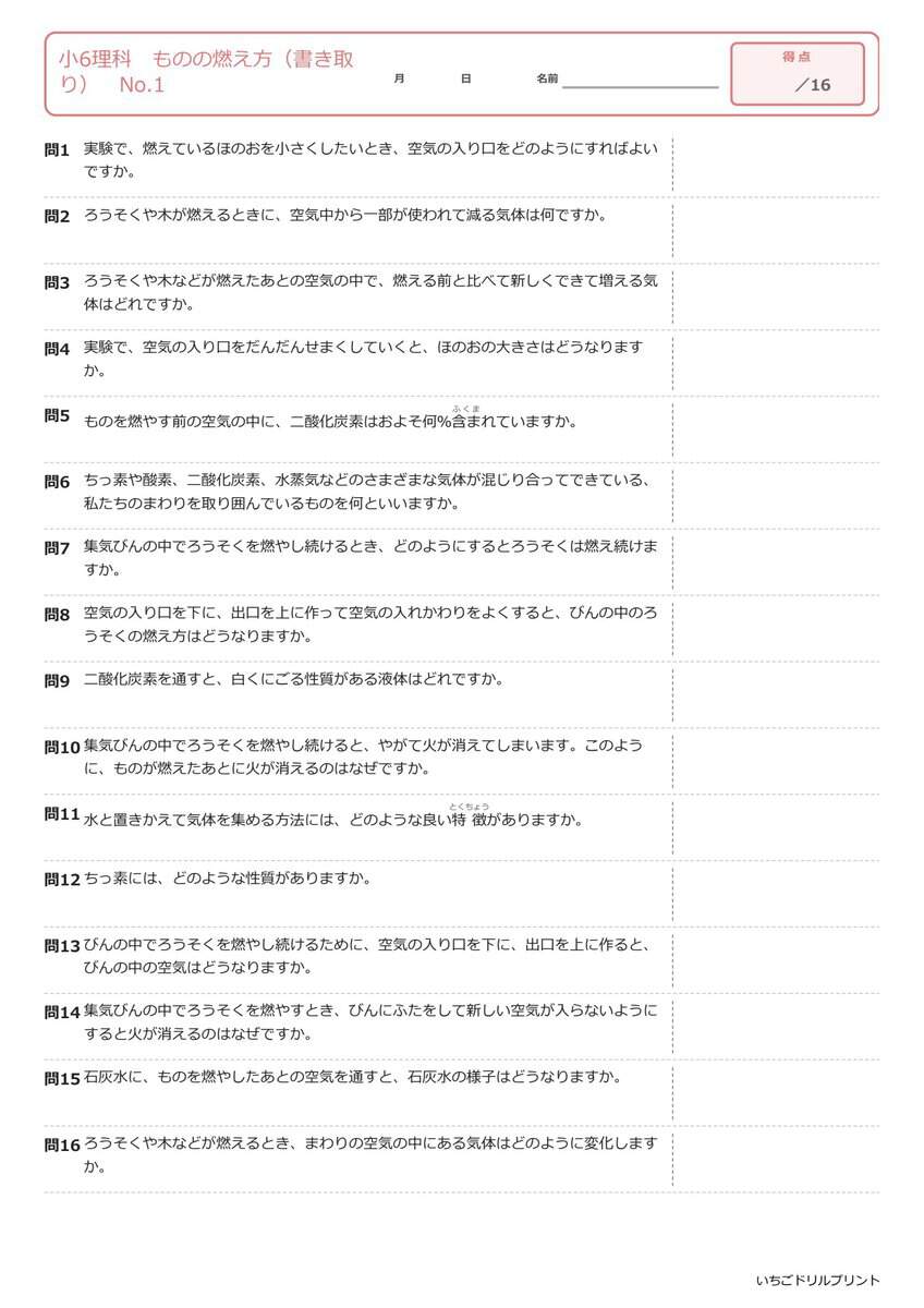 小6理科書き取りプリント見本