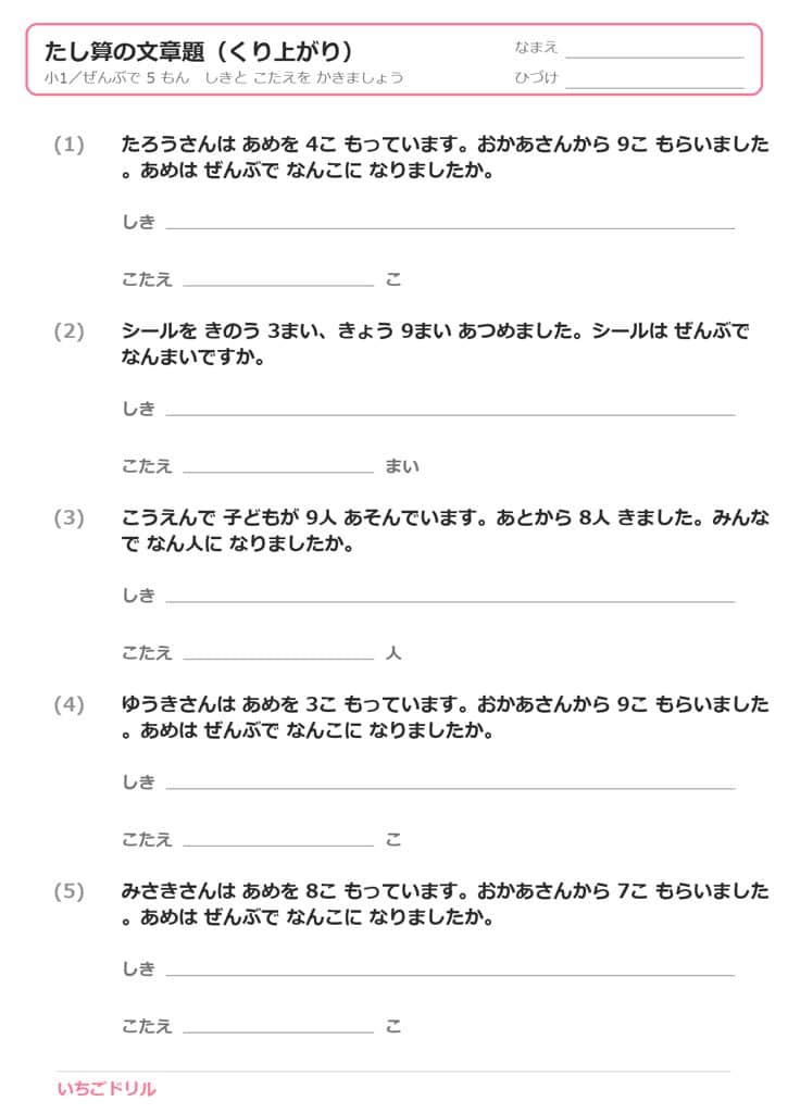 たし算の文章題プリント