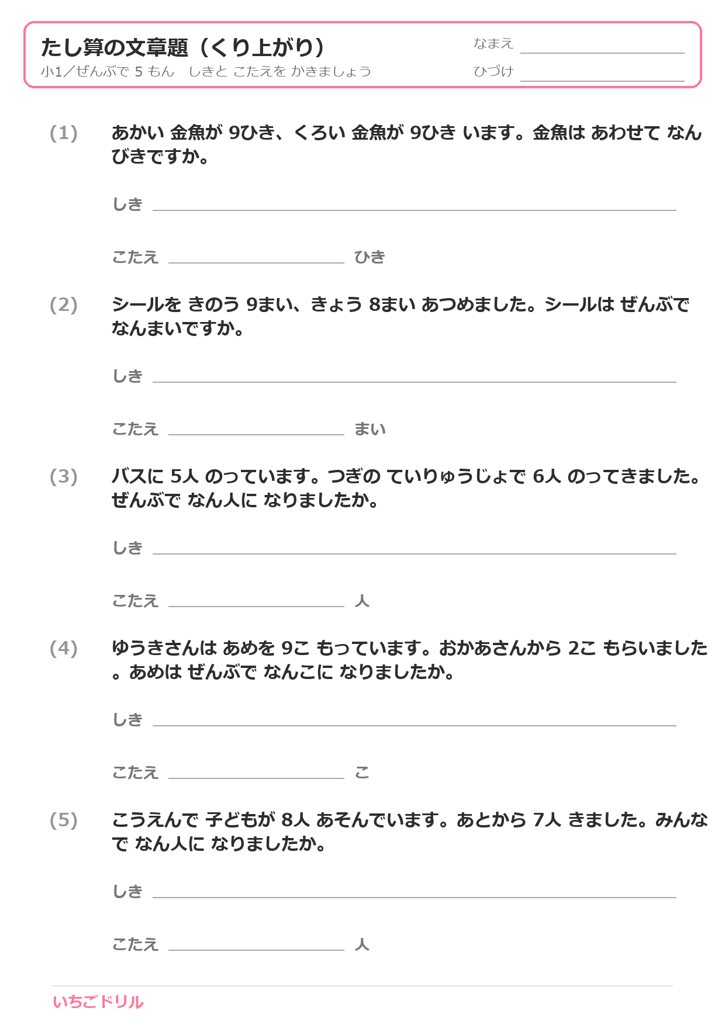 たし算の文章題プリント