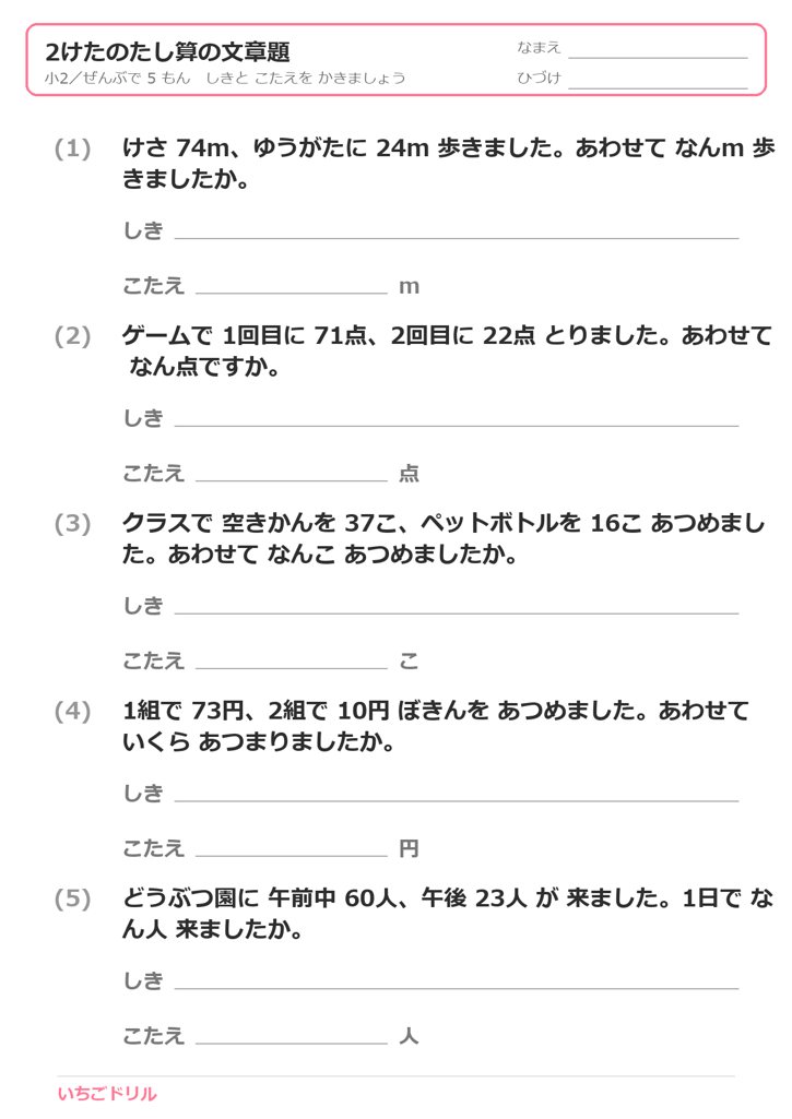 2けたのたし算の文章題プリント