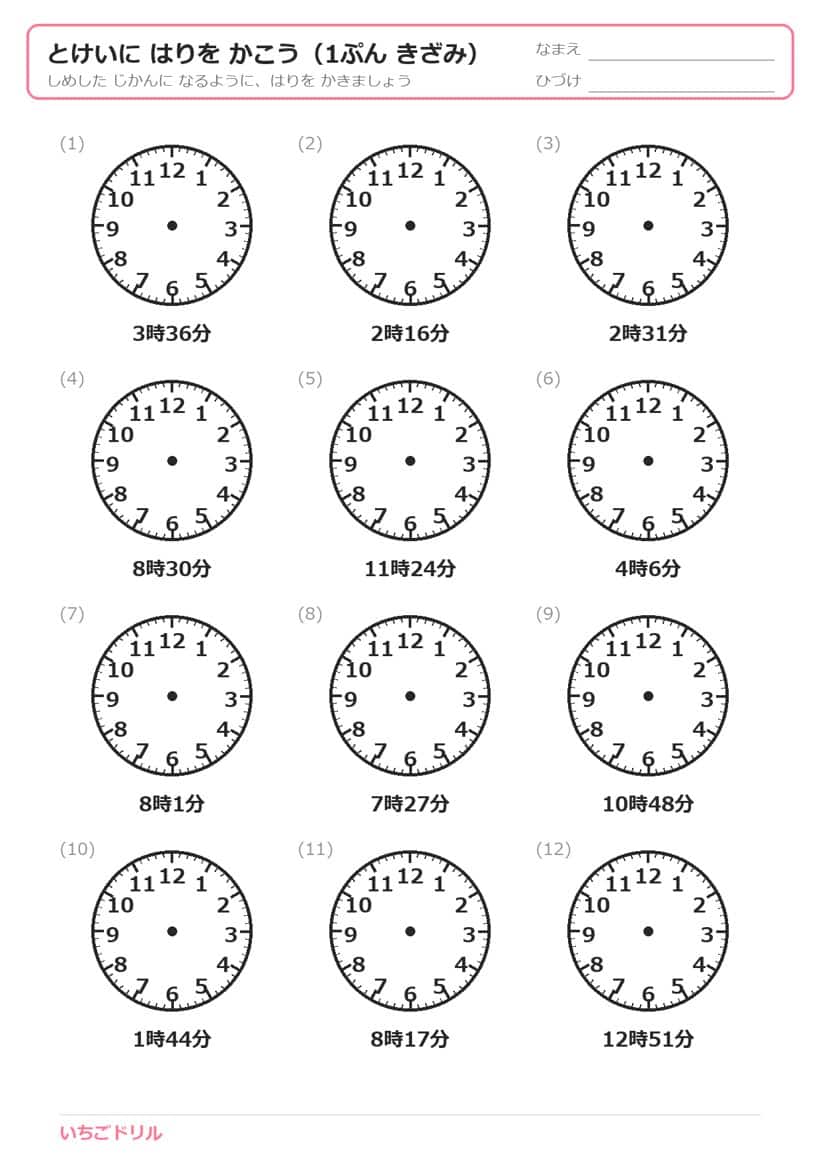 時計に はりを かこう（1分きざみ・おうよう）プリント