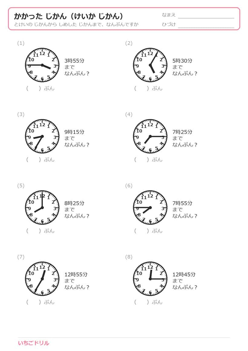 かかった じかん（経過時間）プリント