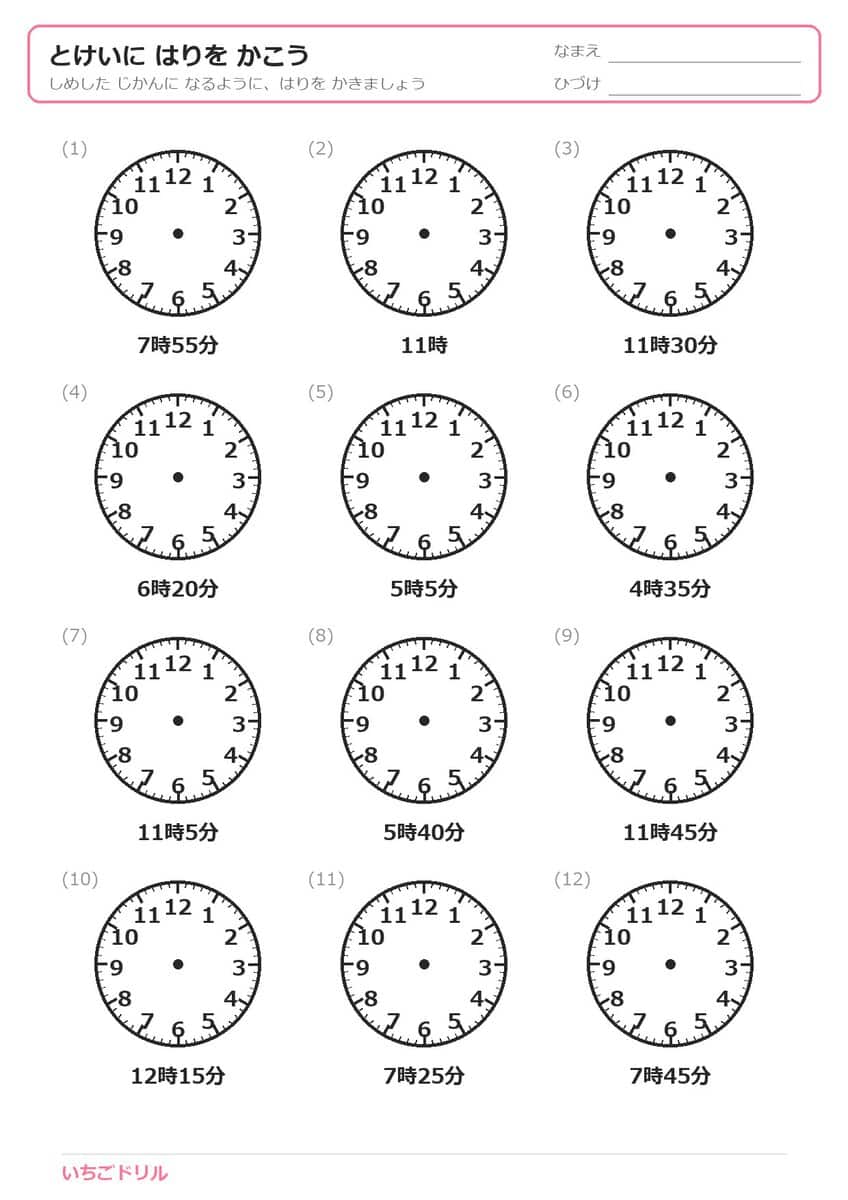 時計に はりを かこうプリント