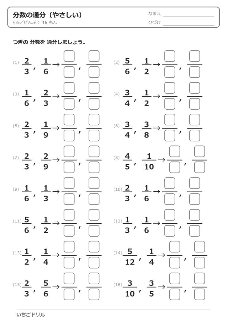 小5算数 分数の通分プリント 分母をそろえる