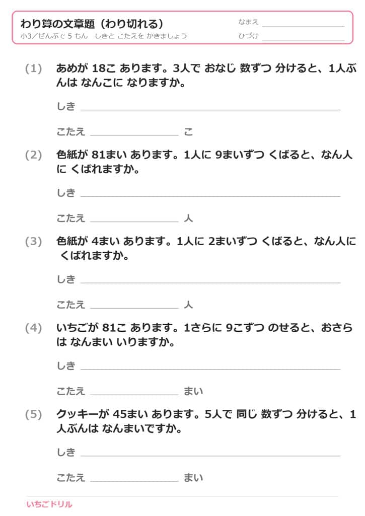 わり算の文章題プリント