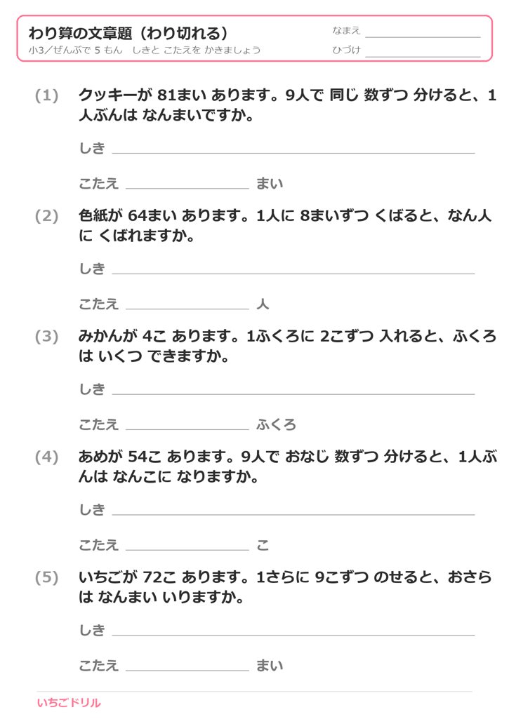 わり算の文章題プリント