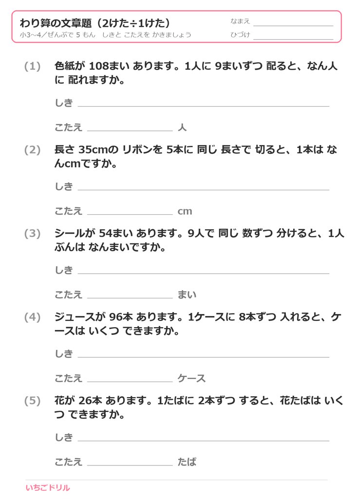 わり算の文章題（2けた÷1けた）プリント