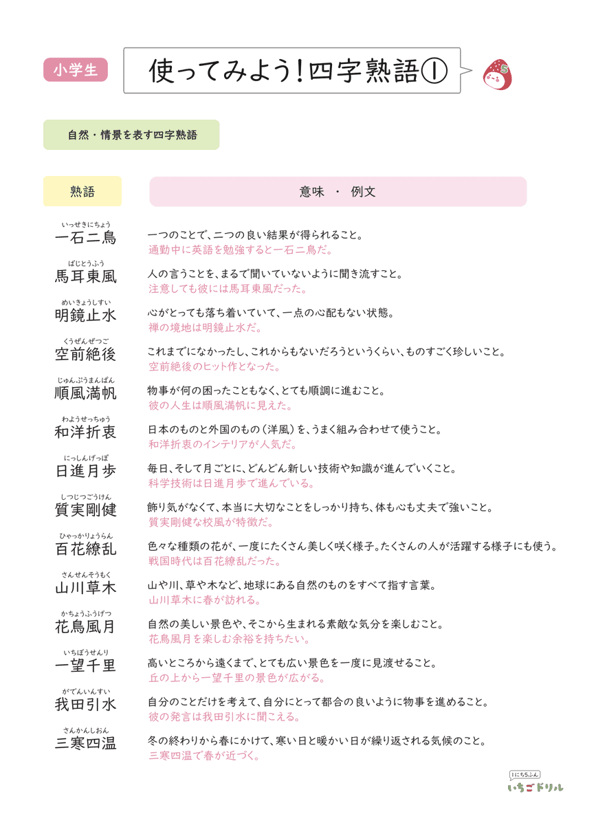 四字熟語一覧プリント①(サンプル)