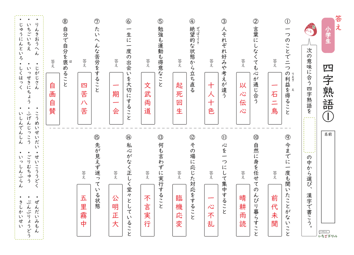 四字熟語テストプリント 答え(サンプル)