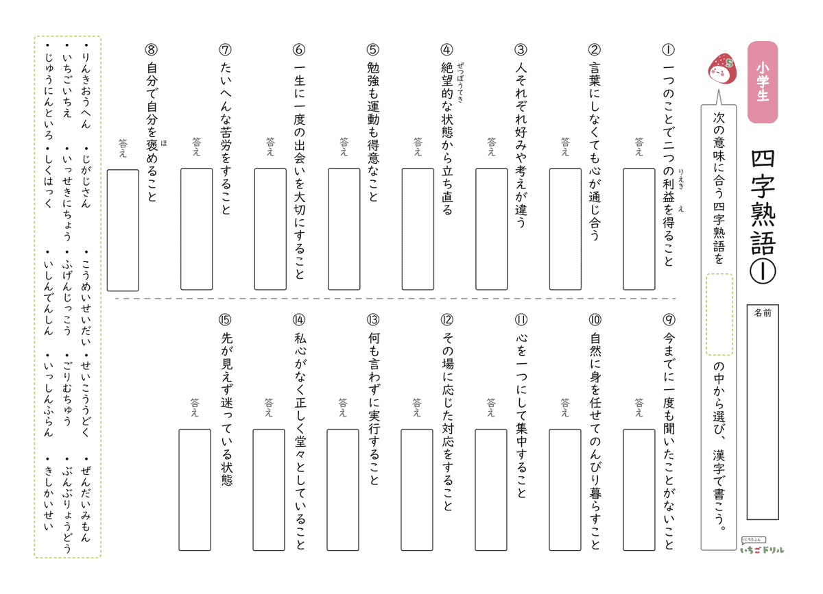 四字熟語テストプリント 問題(サンプル)