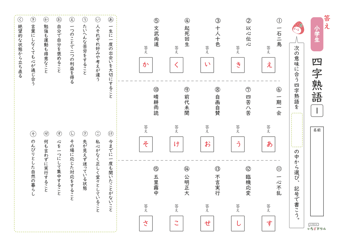 四字熟語テストプリント② 答え(サンプル)