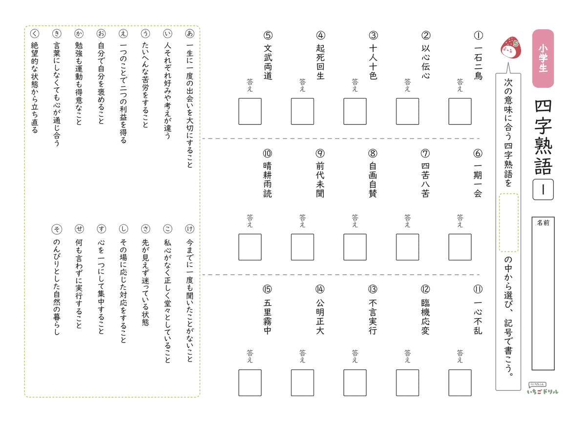 四字熟語テストプリント② 問題(サンプル)