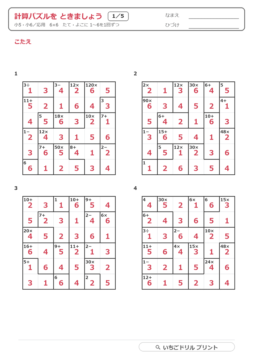 応用(6×6・四則+−×÷) 答え(サンプル)