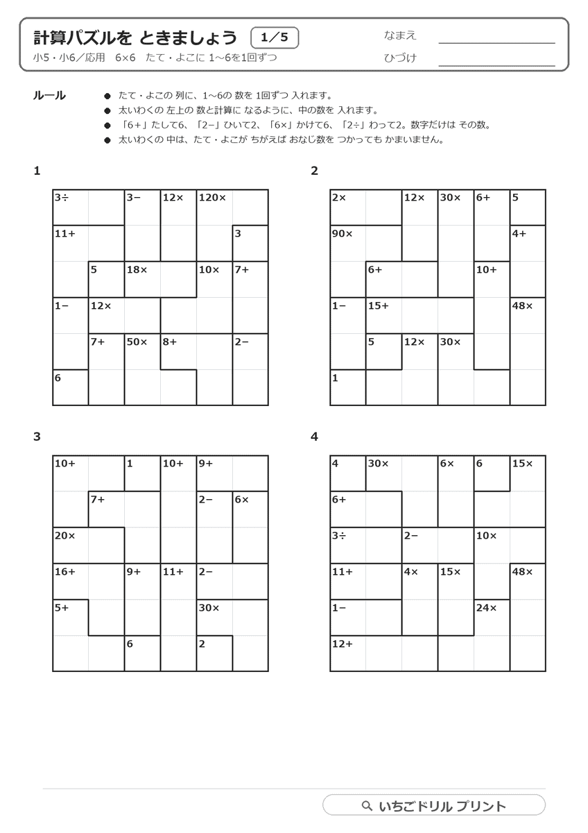 応用(6×6・四則+−×÷) 問題(サンプル)