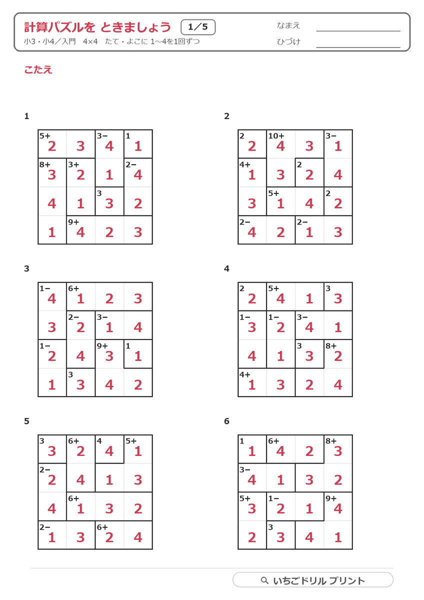 入門(4×4・たし算/ひき算) 答え(サンプル)