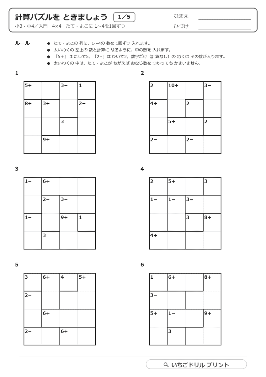 計算パズル（四則ナンプレ・KenKen型）