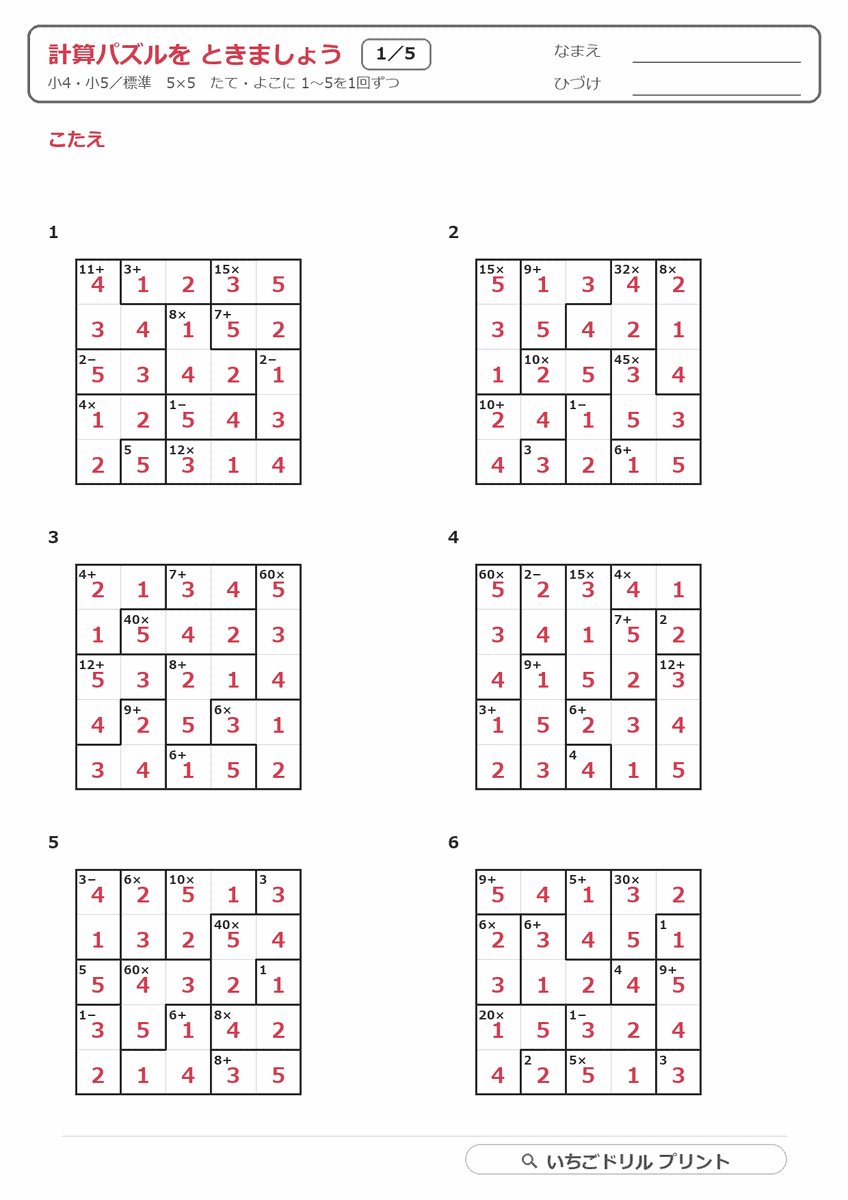 標準(5×5・たし算/ひき算/かけ算) 答え(サンプル)