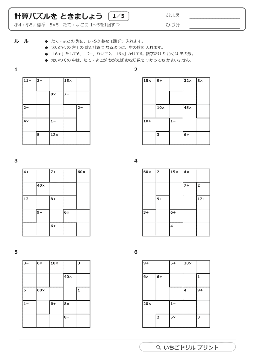 標準(5×5・たし算/ひき算/かけ算) 問題(サンプル)