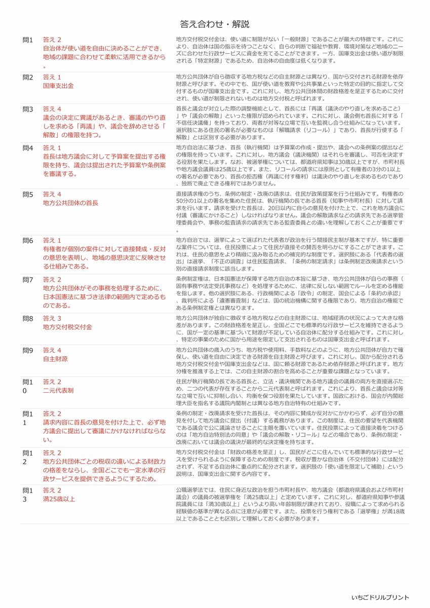 高校受験向け地方自治の無料プリント一覧 答え(サンプル)
