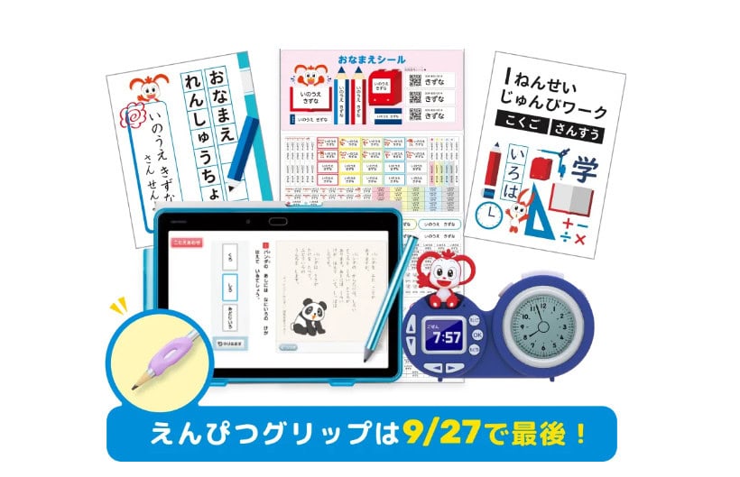 今すぐ入学準備ができるセット