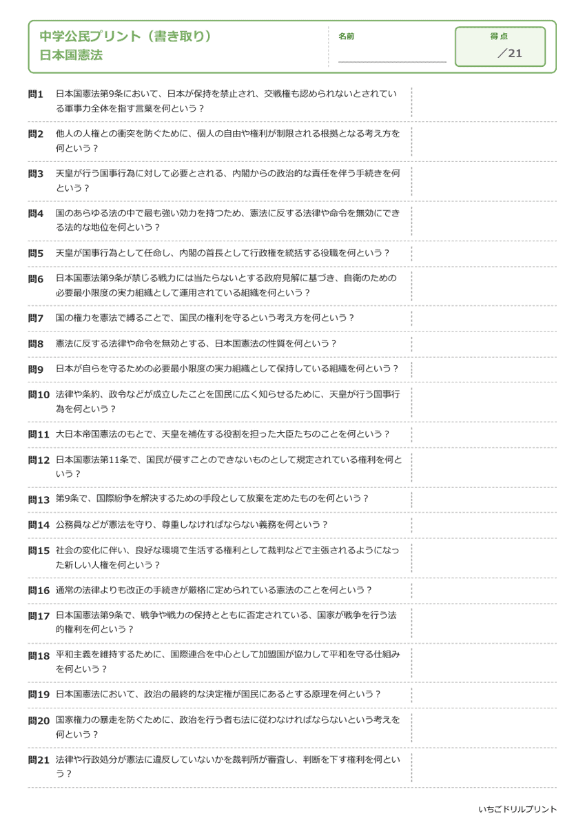 日本国憲法 書き取りプリント 問題(サンプル)