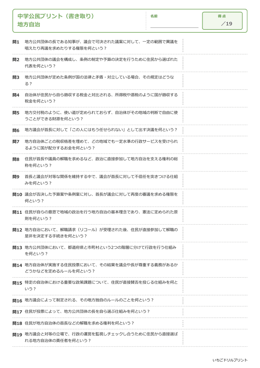 地方自治 書き取りプリント 問題(サンプル)