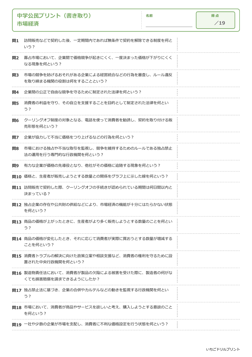 市場経済 書き取りプリント 問題(サンプル)