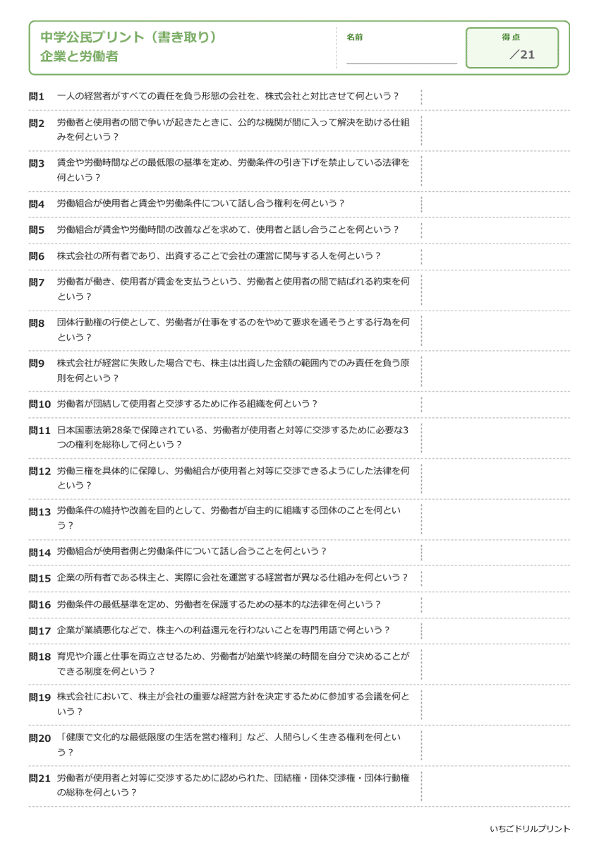 企業と労働者 書き取りプリント 問題(サンプル)