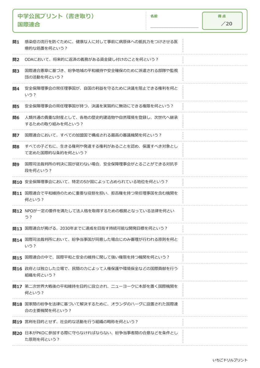 国際連合 書き取りプリント 問題(サンプル)