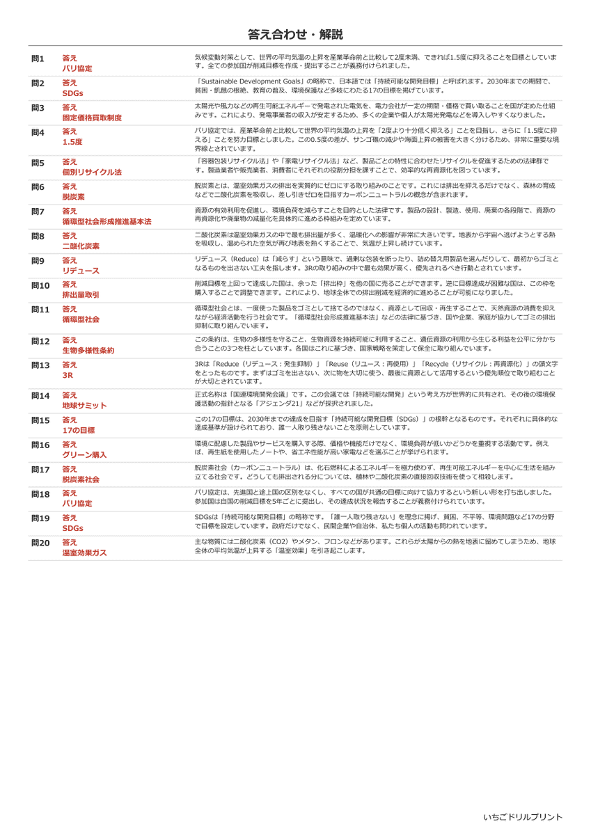 地球環境とSDGs 書き取りプリント 答え(サンプル)