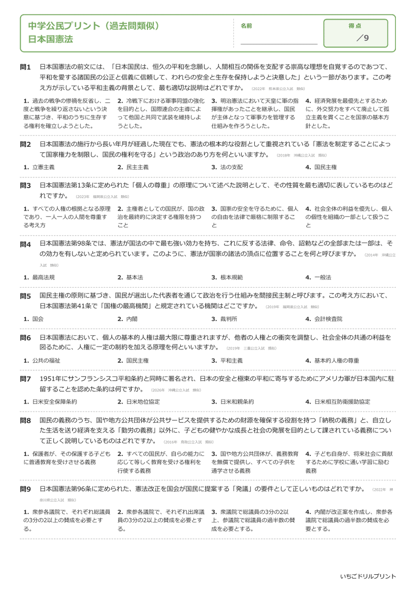 日本国憲法 過去問類似プリント 問題(サンプル)