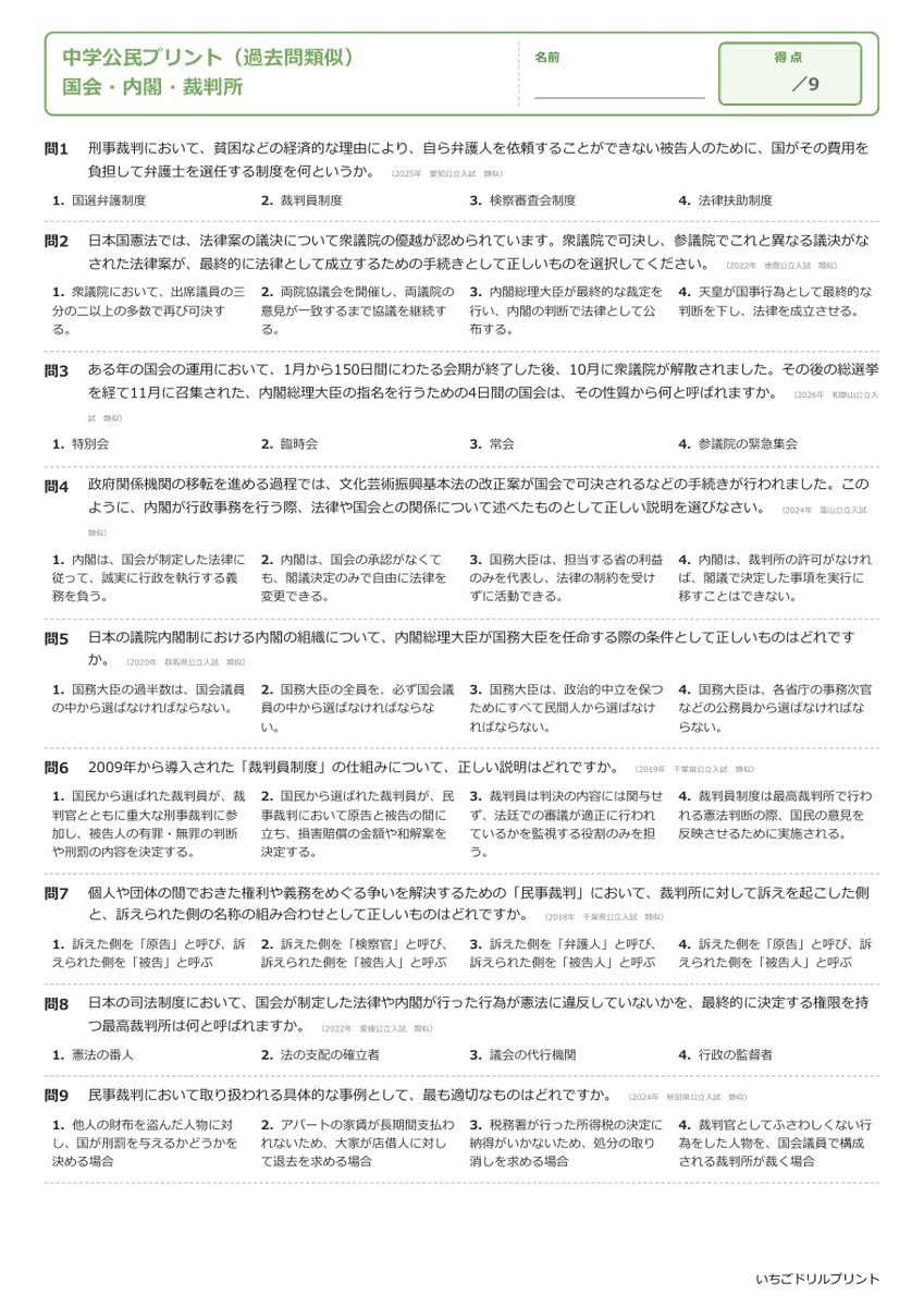 国会・内閣・裁判所 過去問類似プリント 問題(サンプル)