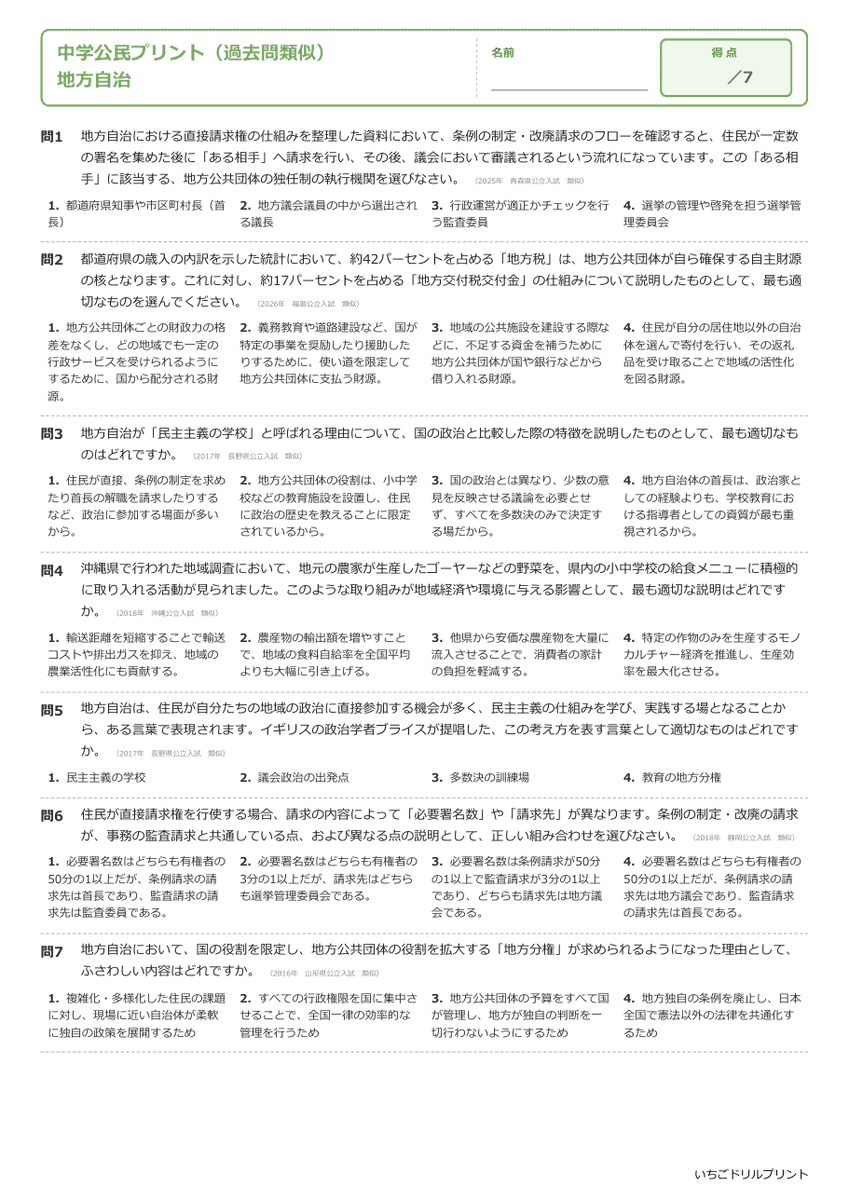 地方自治 過去問類似プリント 問題(サンプル)