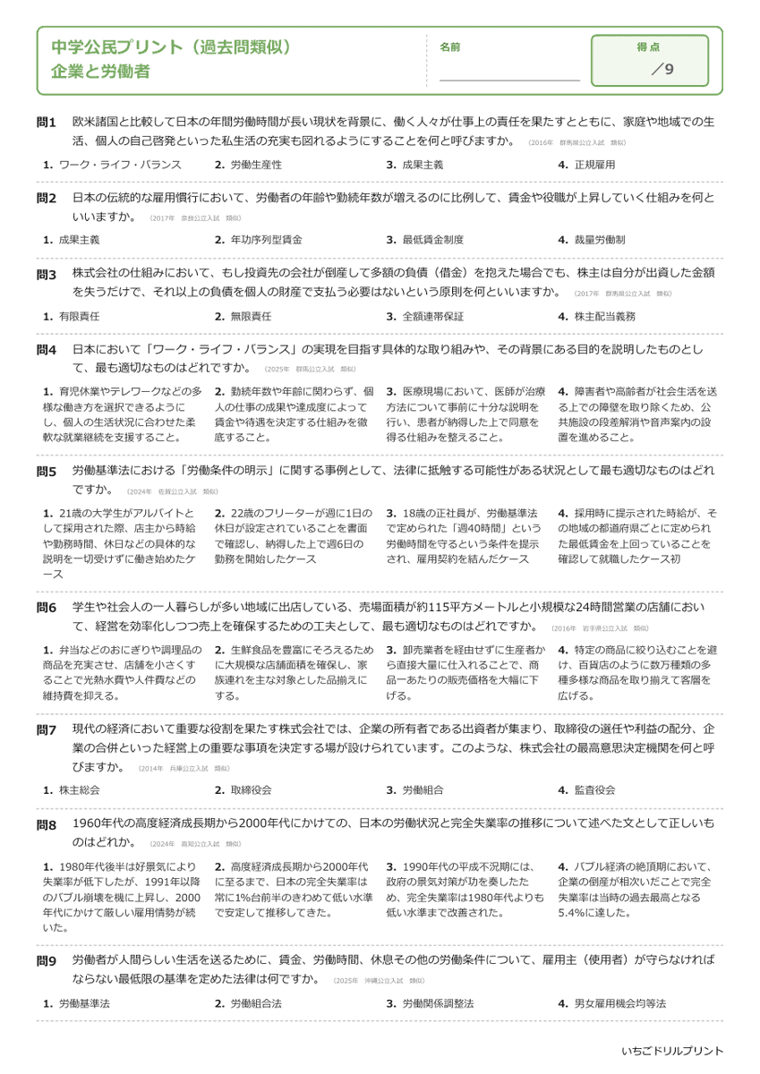 企業と労働者 過去問類似プリント 問題(サンプル)