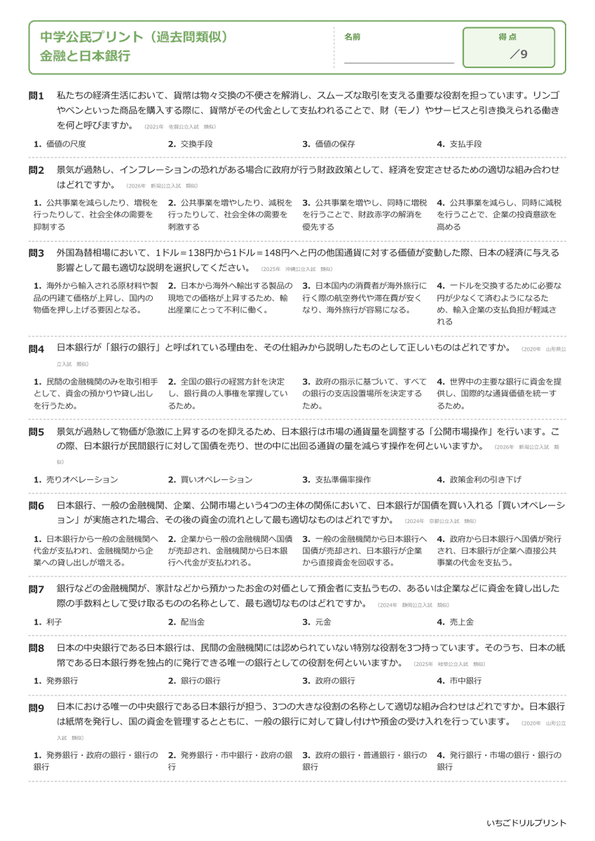 金融と日本銀行 過去問類似プリント 問題(サンプル)