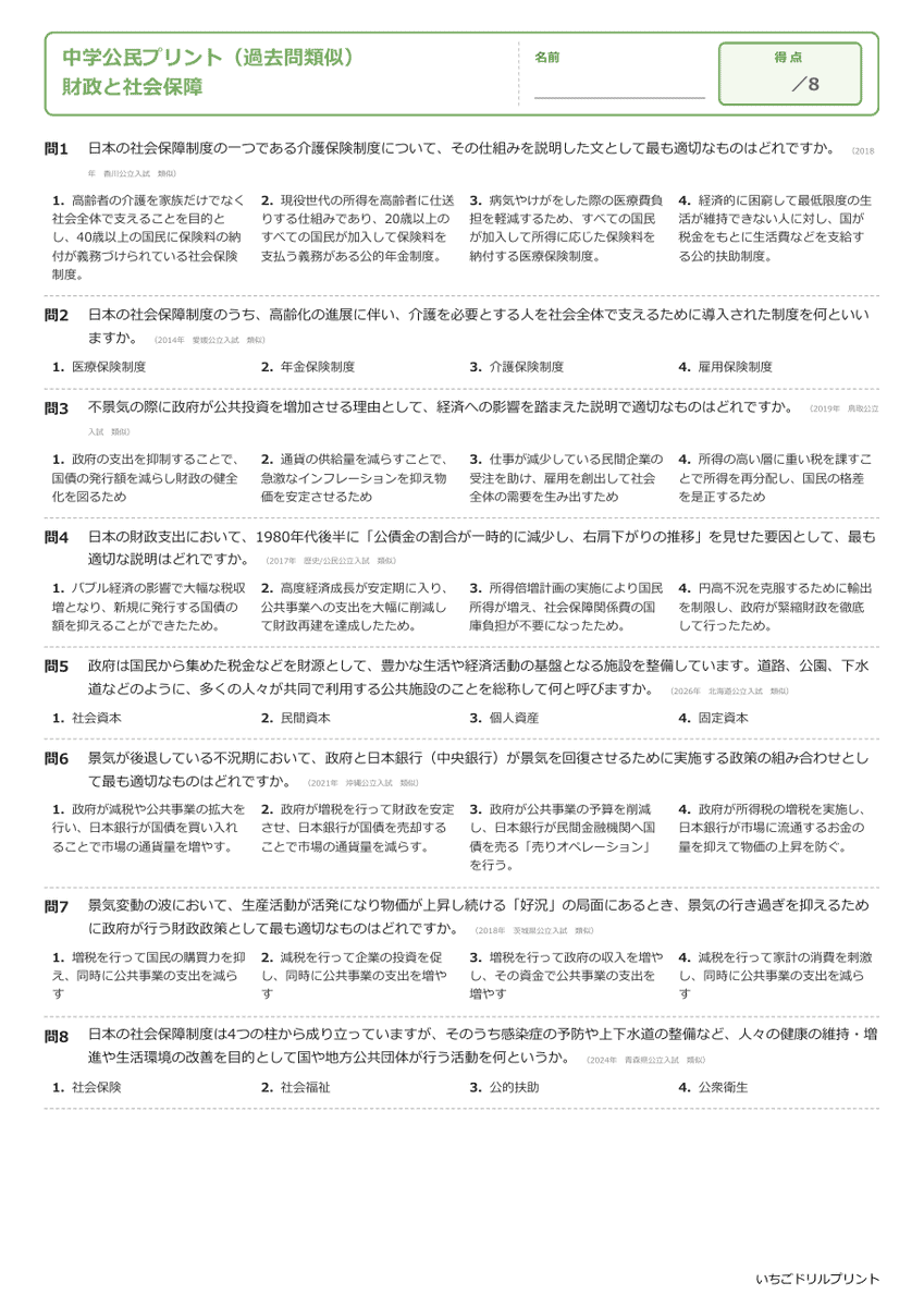 財政と社会保障 過去問類似プリント 問題(サンプル)