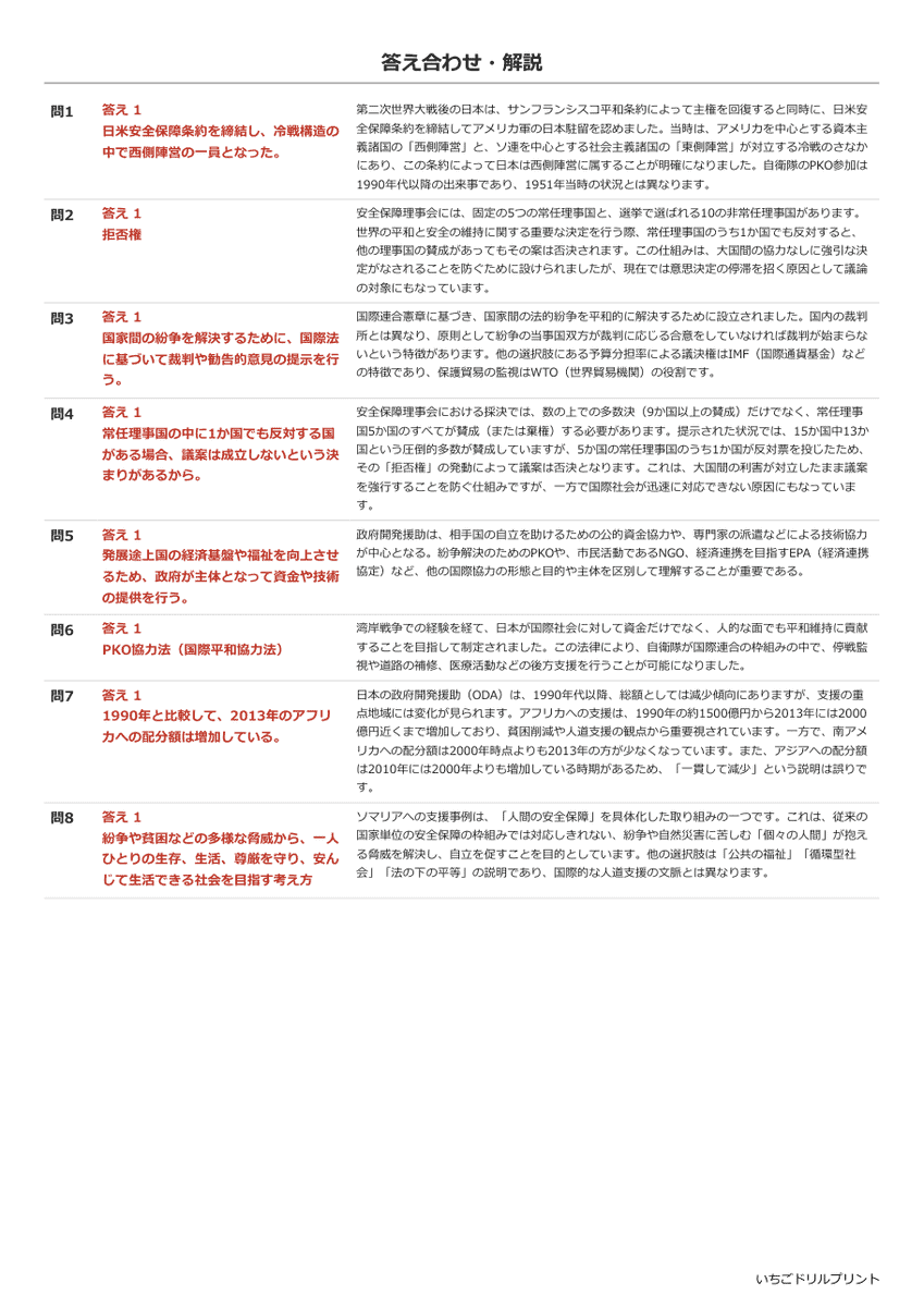国際連合 過去問類似プリント 答え(サンプル)