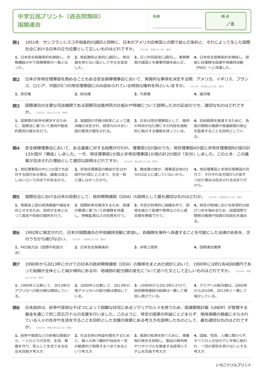 国際連合 過去問類似プリント 問題(サンプル)